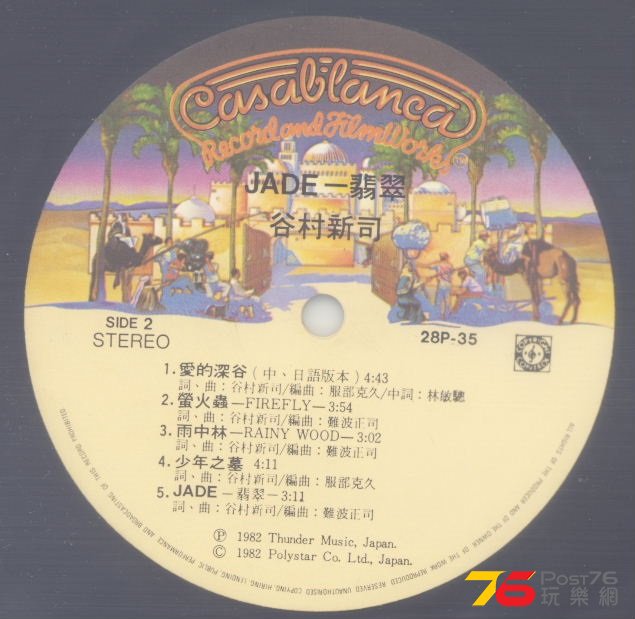 shinjiTanimura82jadeVinyl4.jpg