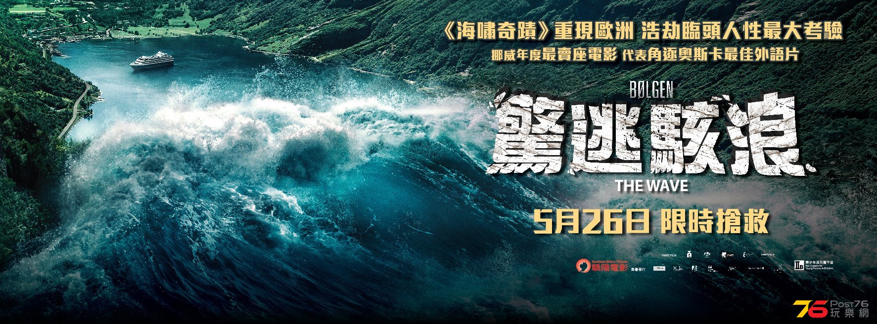 驚逃駭浪.jpg