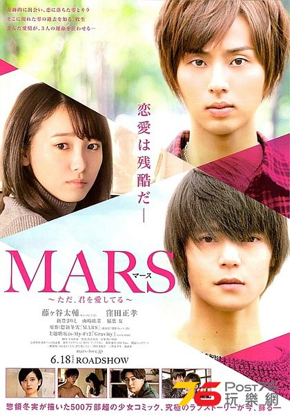 MARS（マース） ただ、君を愛してる2.jpg