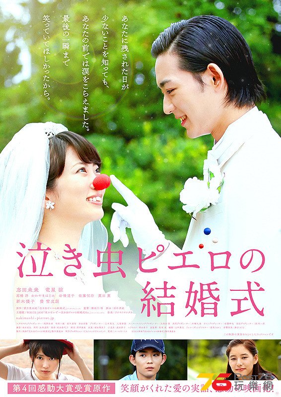 泣き虫ピエロの結婚式.jpg
