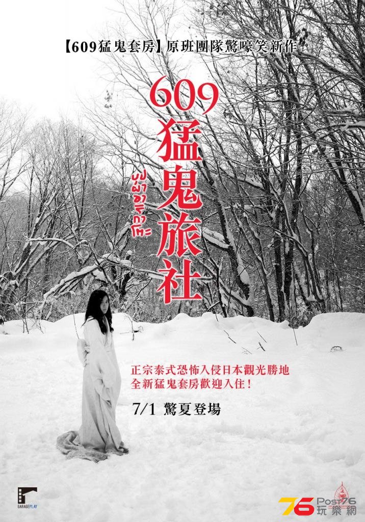 609猛鬼旅社4.jpg