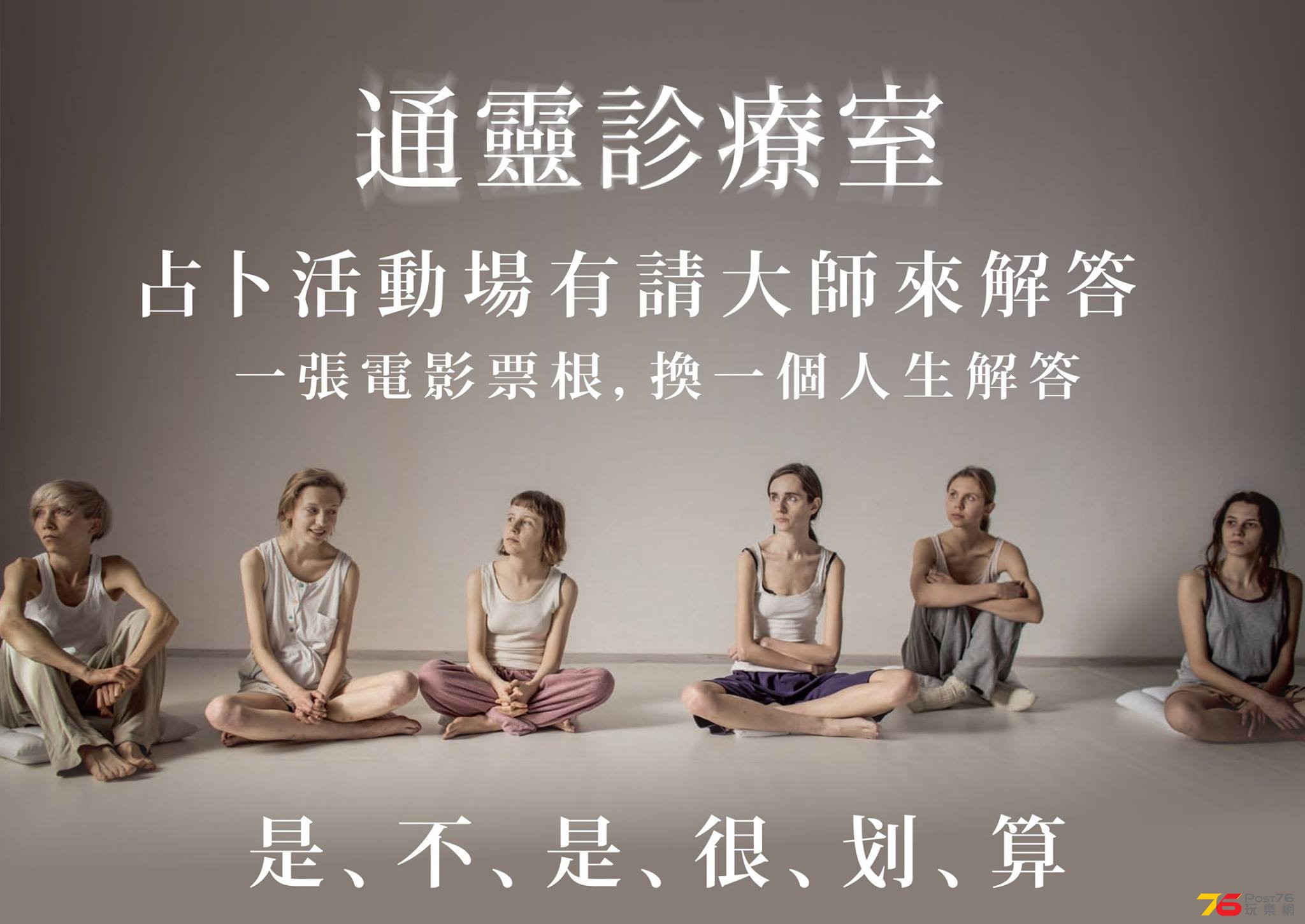 通靈診療室3.jpg