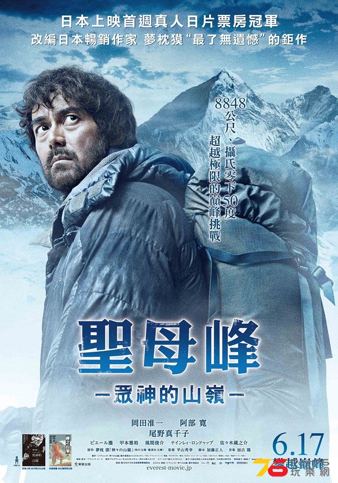 聖母峰 眾神的山嶺.jpg