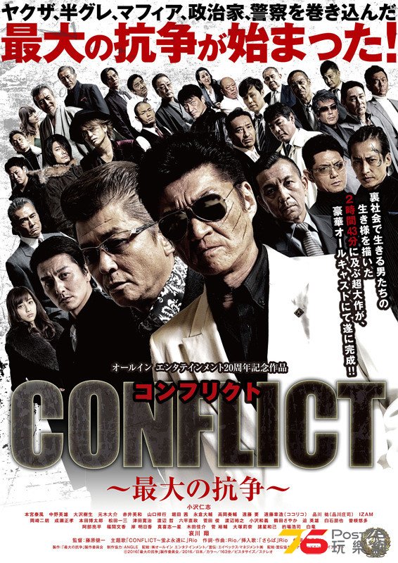 CONFLICT 最大の抗争.jpg