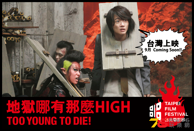 Too Young to Die.png