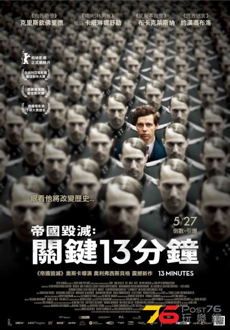 帝國毀滅 關鍵13分鐘.jpg