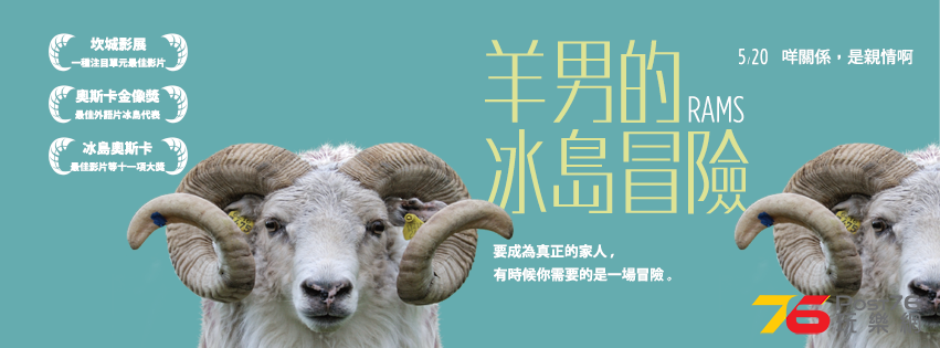 羊男的冰島冒險1.png