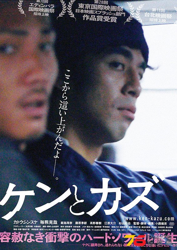 ケンとカズ.jpg