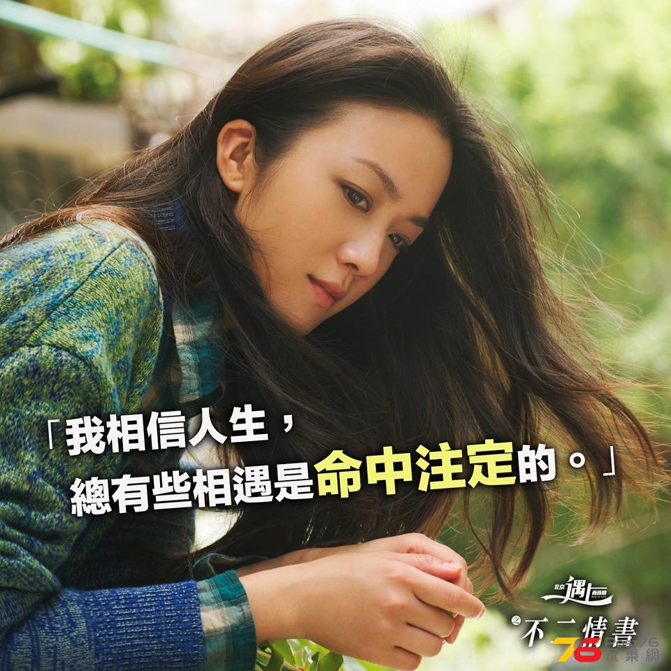 北京遇上西雅圖之不二情書9.jpg