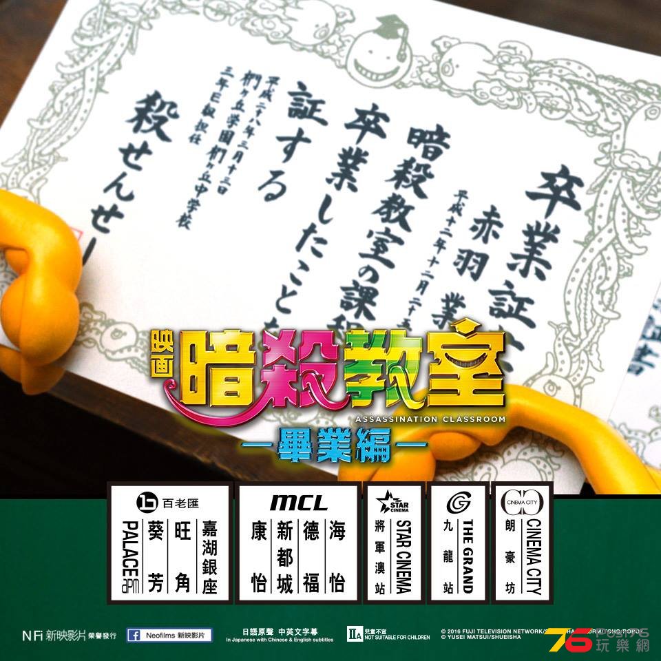 暗殺教室 畢業編1.jpg