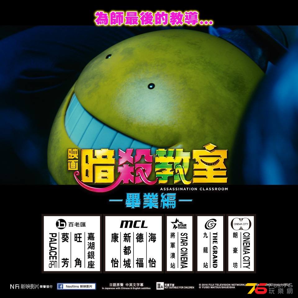 暗殺教室 畢業編2.jpg
