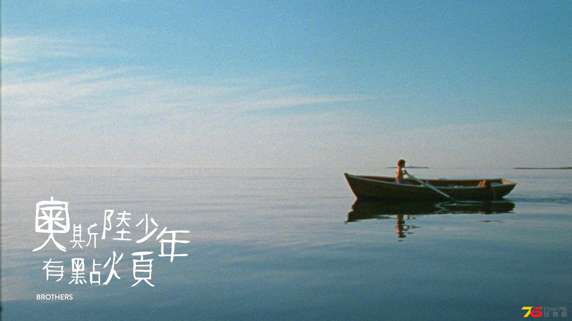 奧斯陸少年有點煩.jpg