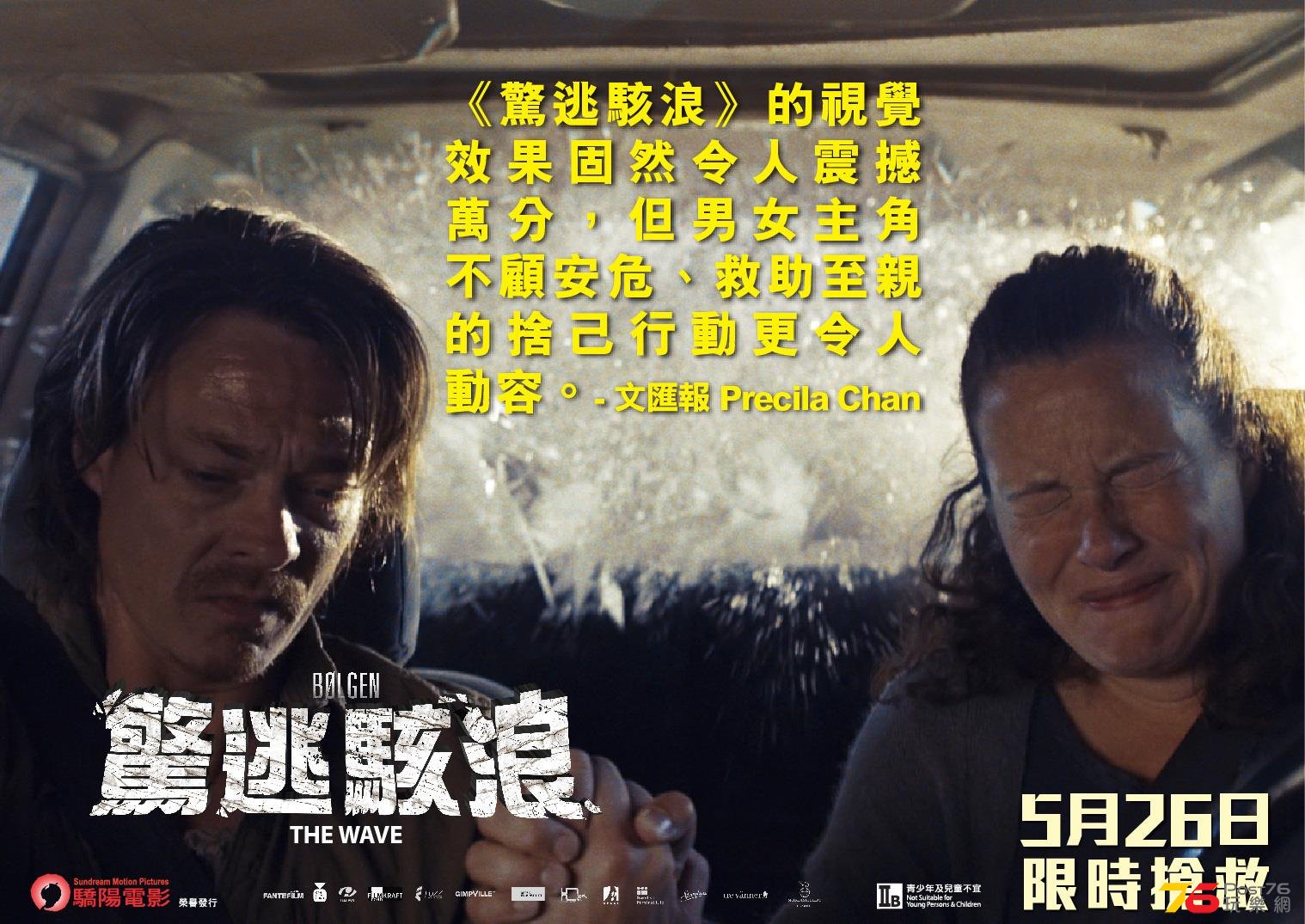 驚逃駭浪3.jpg
