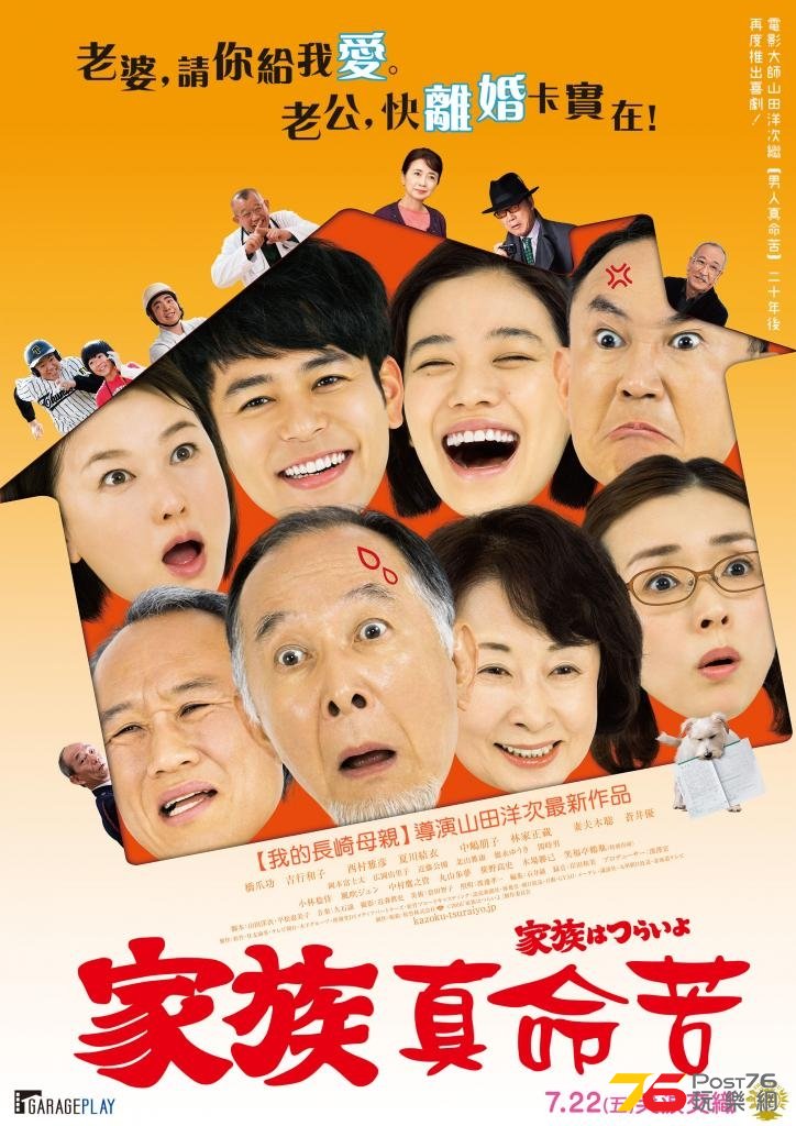 家族真命苦.jpg
