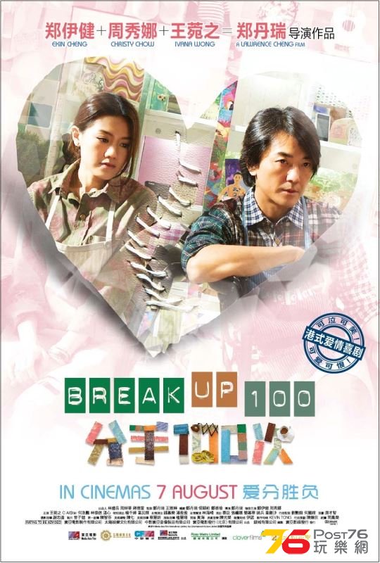 BREAK UP 100_SG_Poster.jpg