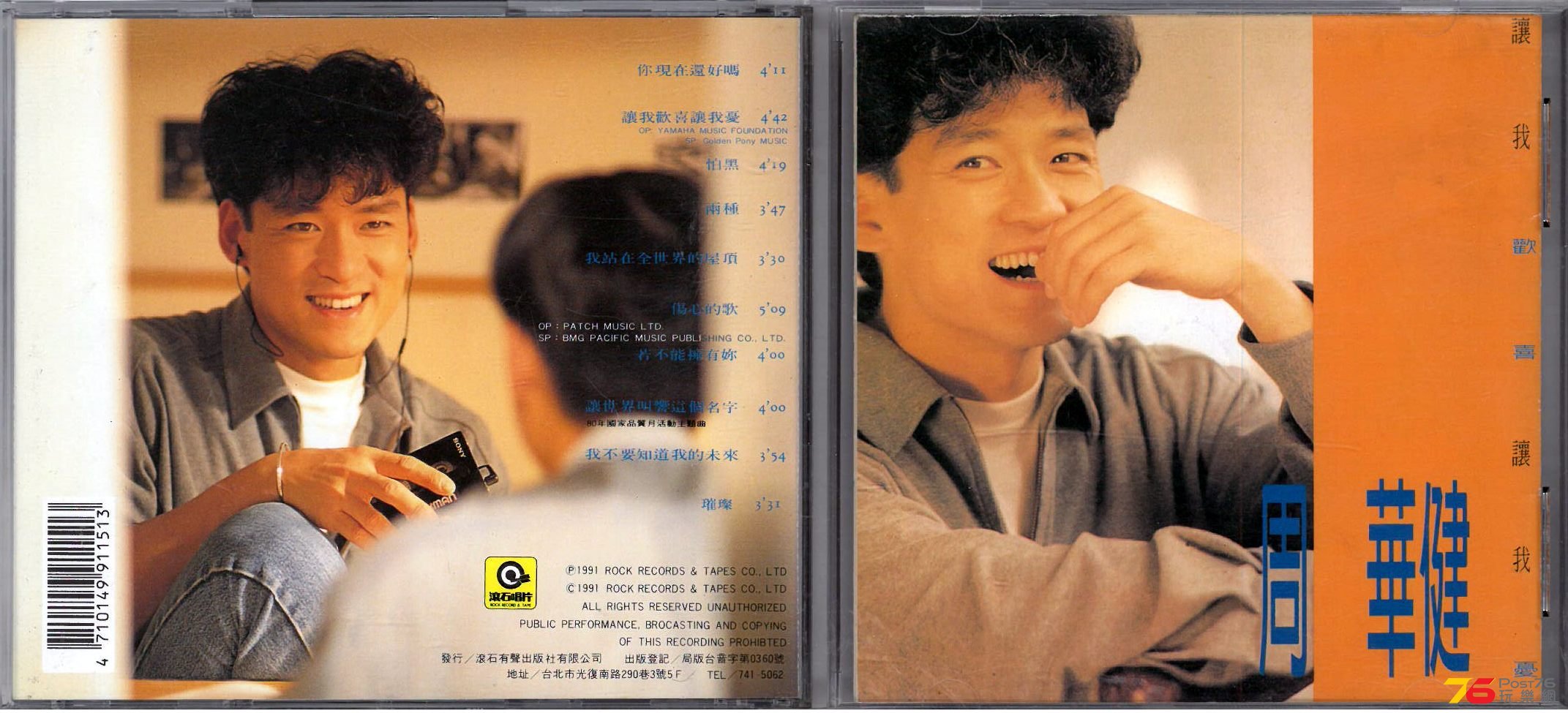 周華健  讓我歡喜讓我憂 a.jpg