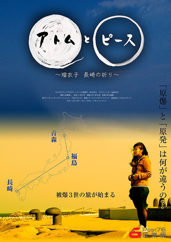 アトムとピース 瑠衣子 長崎の祈り.jpg