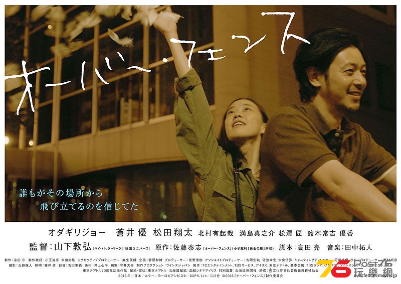 オーバー・フェンス.jpg