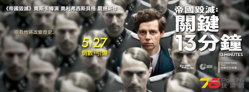 帝國毀滅 關鍵13分鐘1.jpg