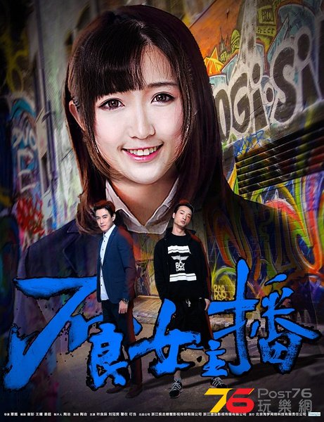 不良女主播.jpg