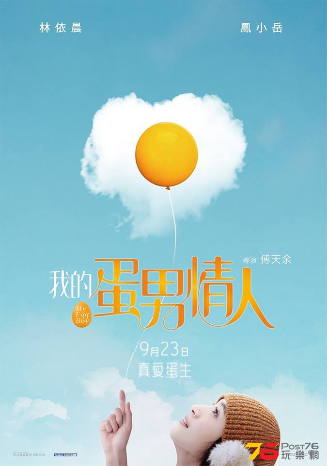 我的蛋男情人1.jpg