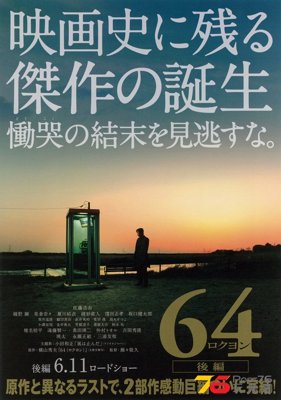 64－ロクヨン－ 後編1.jpg