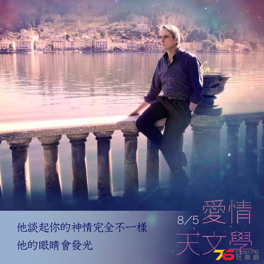 愛情天文學.jpg