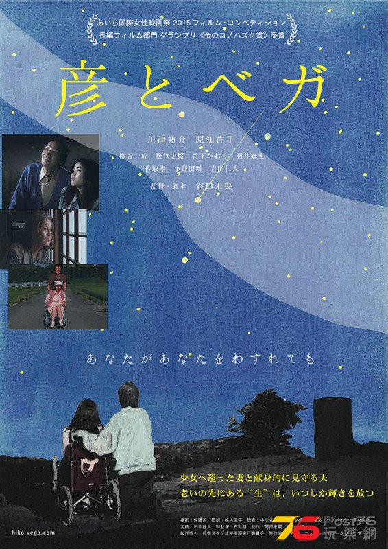 彦とベガ.jpg