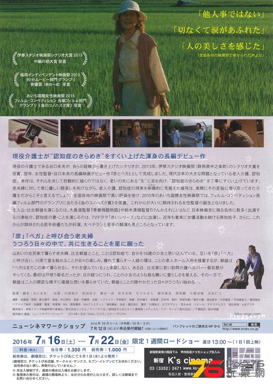 彦とベガ1.jpg