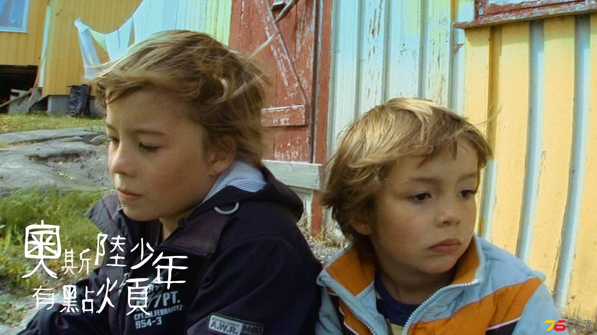 奧斯陸少年有點煩14.jpg