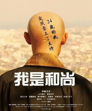我是和尚.jpg