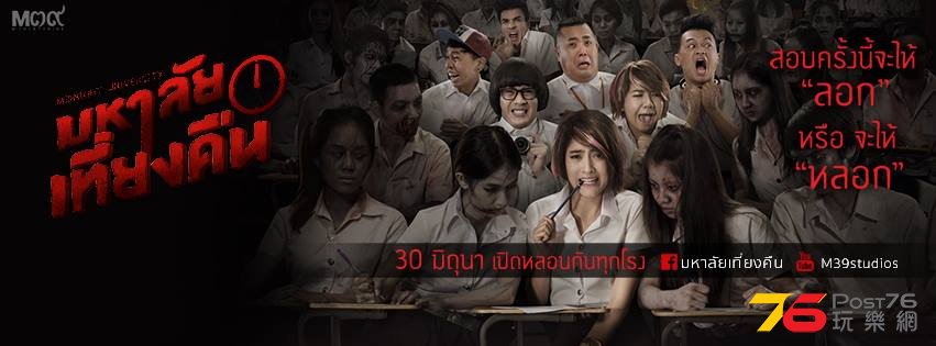 มหาลัยเที่ยงคืน 2.jpg