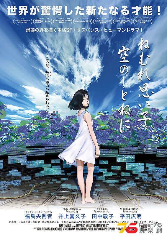 ねむれ思い子 空のしとねに.jpg