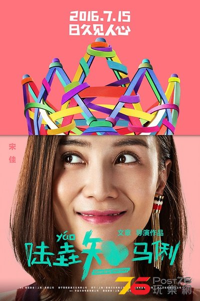 陸垚知馬俐1.jpg