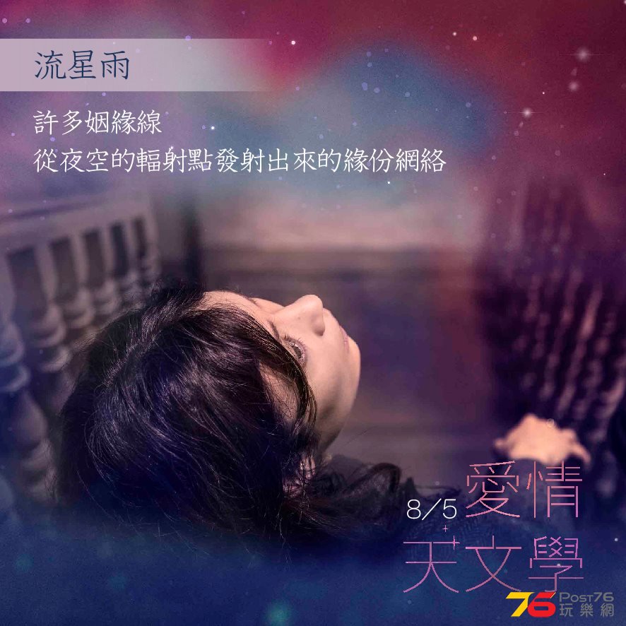 愛情天文學.jpg