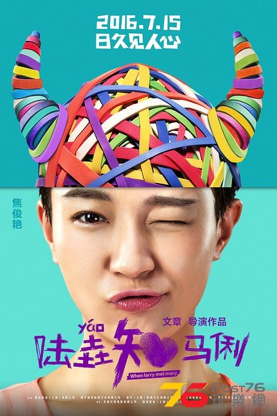陸垚知馬俐2.jpg