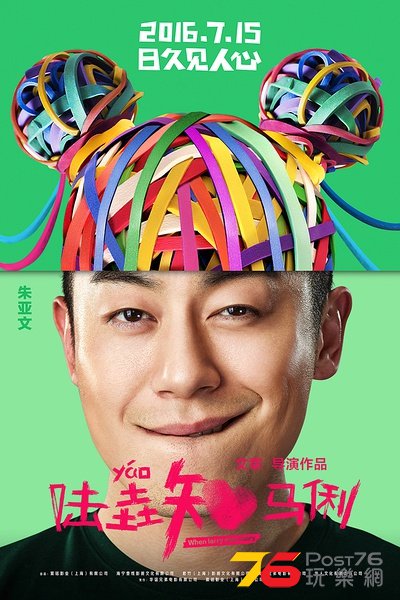 陸垚知馬俐3.jpg