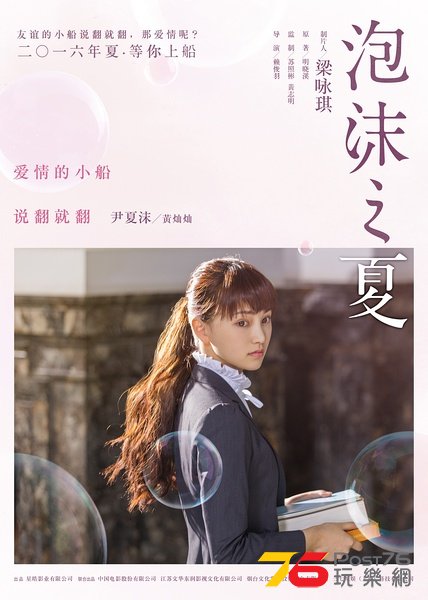 泡沫之夏1.jpg