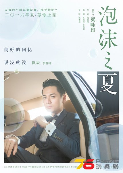 泡沫之夏2.jpg