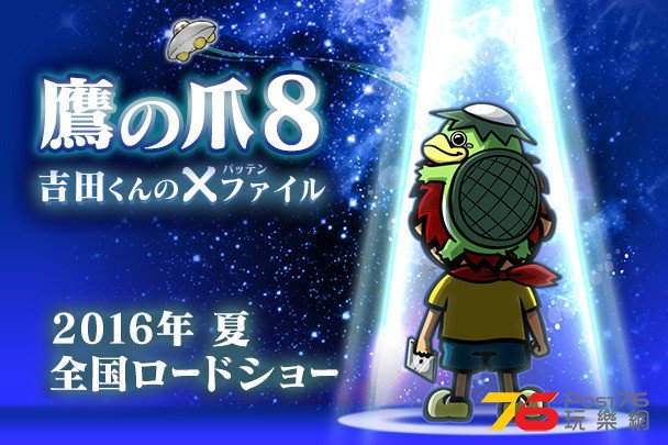 鷹の爪8 吉田くんの×（バッテン）ファイル.jpg