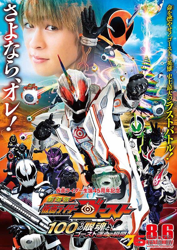 仮面ライダーゴースト 100の眼魂.jpg