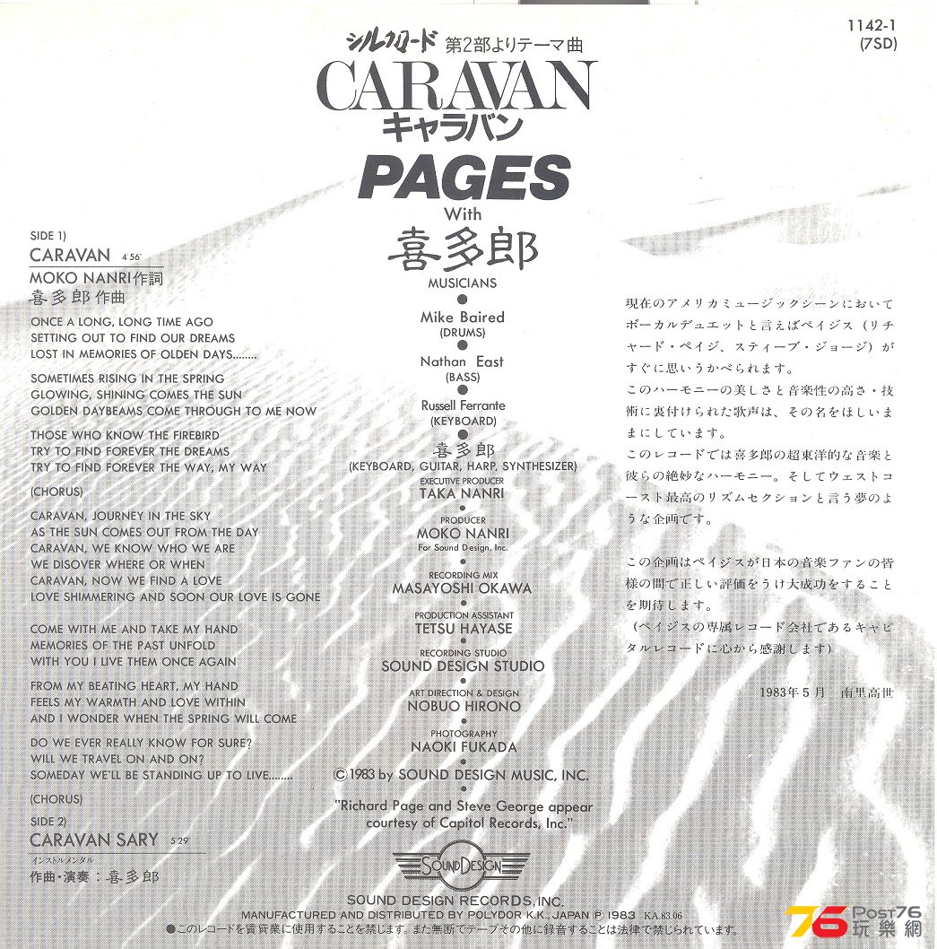 kitarowithPage1983Caravan1 001.jpg