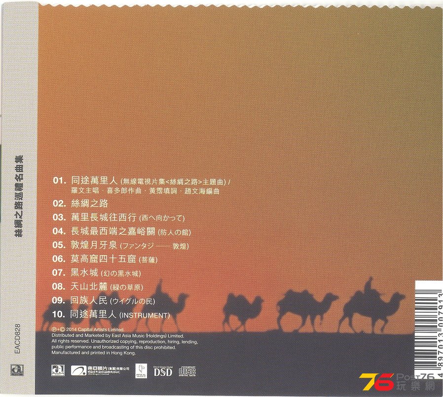 romanTam1983silkRoad1 001.jpg