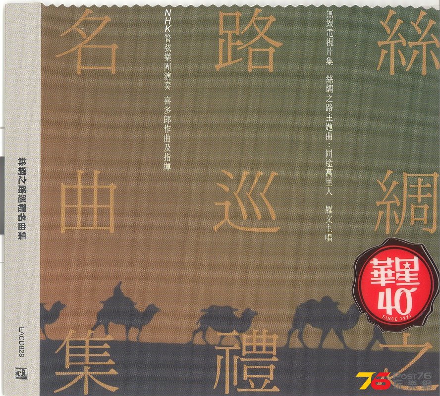 romanTam1983silkRoad 001.jpg