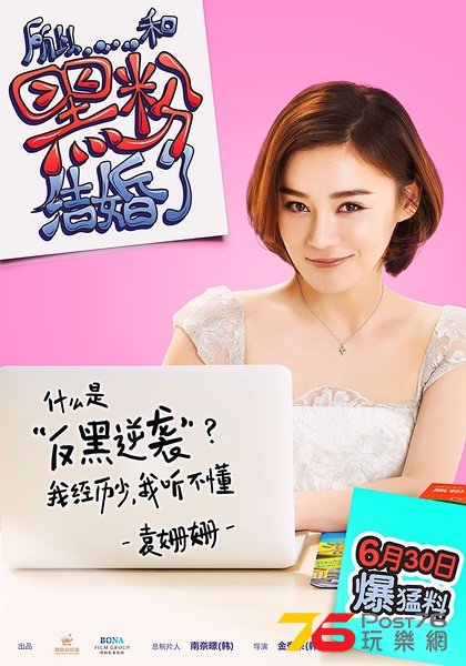 所以 我和黑粉結婚了 2.jpg