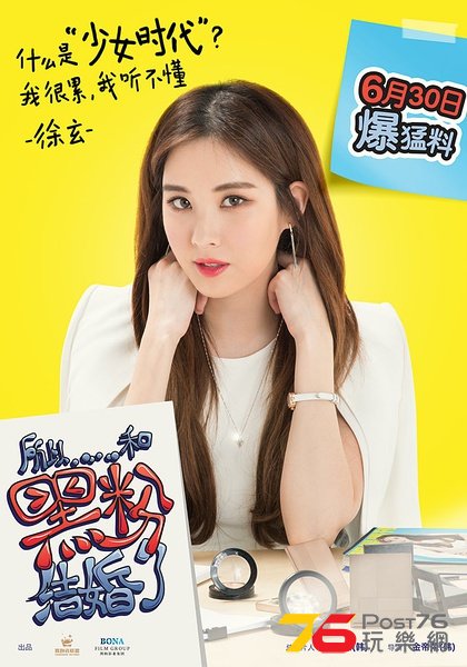 所以 我和黑粉結婚了3.jpg