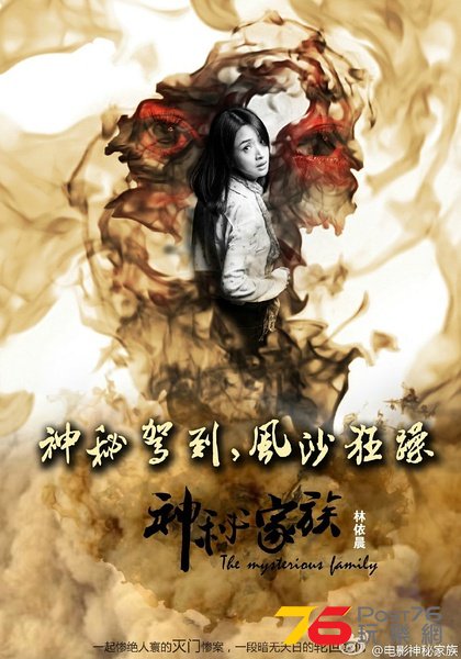 神秘家族1.jpg
