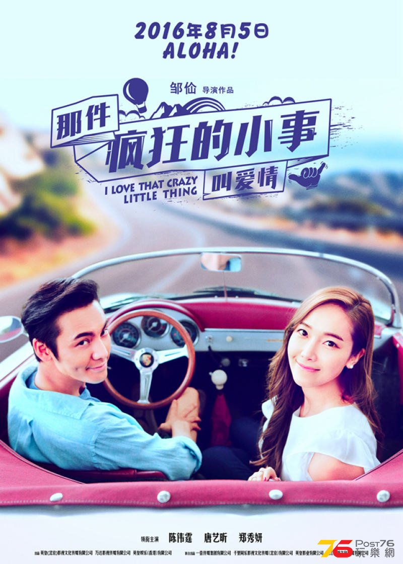 那件瘋狂的小事叫愛情.jpg