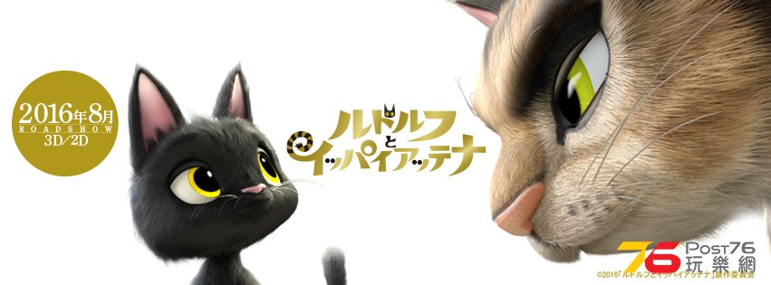 ルドルフとイッパイアッテナ11.png