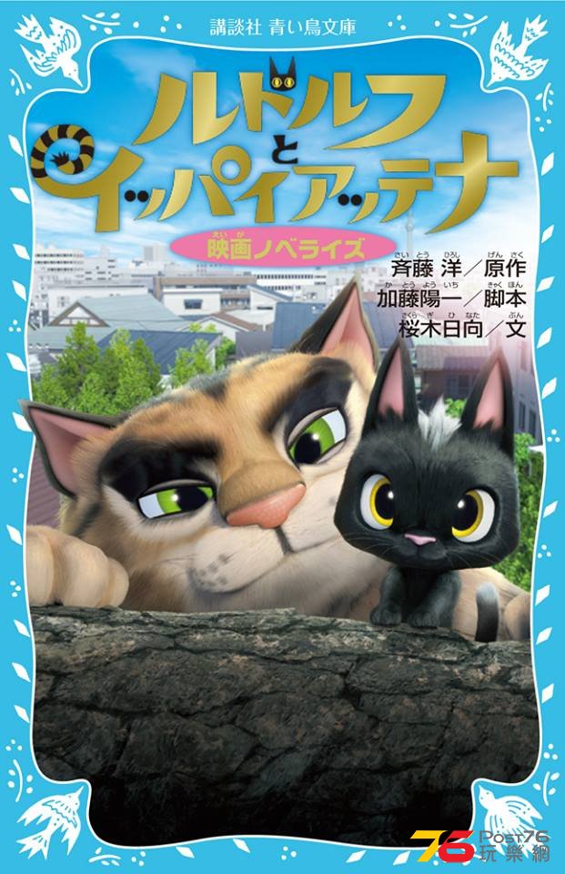 ルドルフとイッパイアッテナ12.jpg